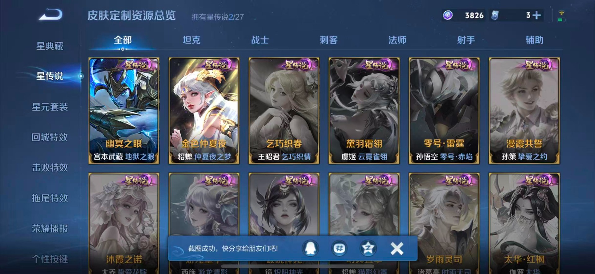 WZQM4514701王者荣耀账号详情图12 WZQM4514701王者荣耀账号详情图12