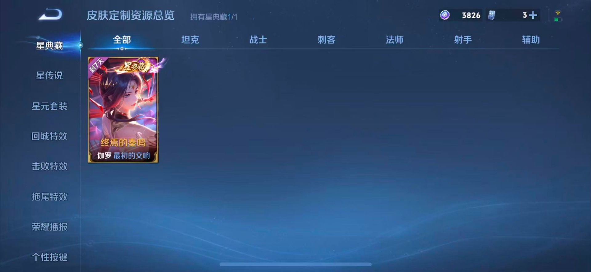 WZQM4514701王者荣耀账号详情图11 WZQM4514701王者荣耀账号详情图11