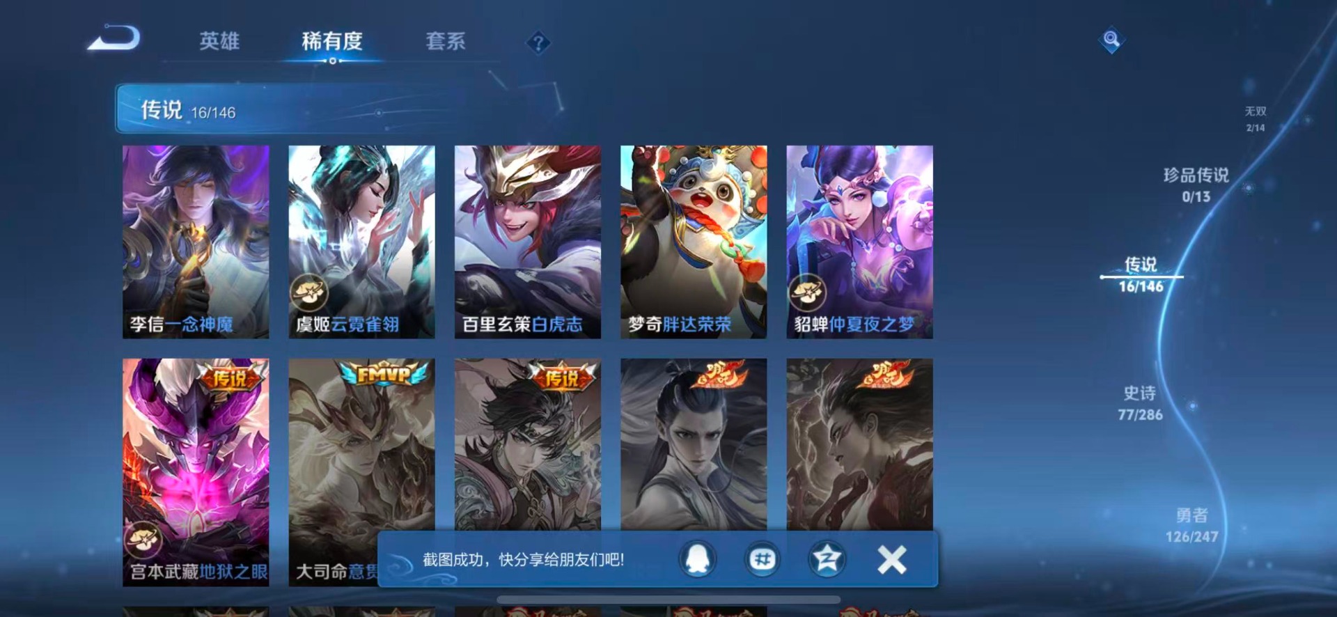 WZQM4514701王者荣耀账号详情图16 WZQM4514701王者荣耀账号详情图16