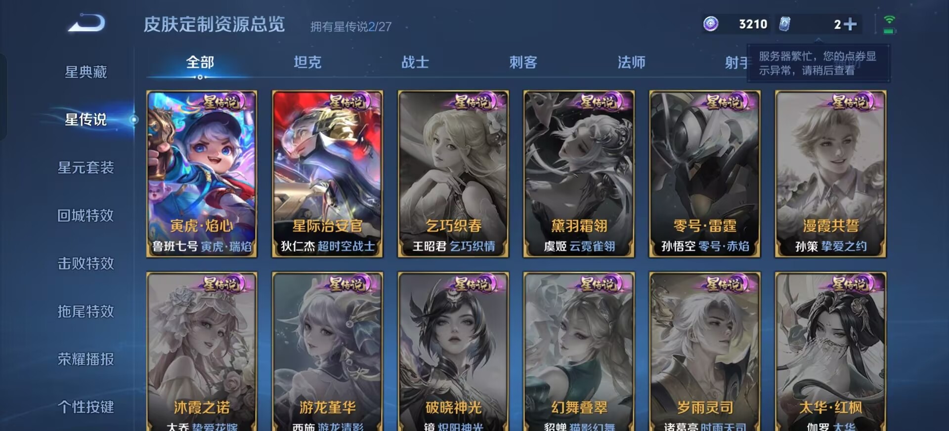 WZQM4514733王者荣耀账号详情图15 WZQM4514733王者荣耀账号详情图15