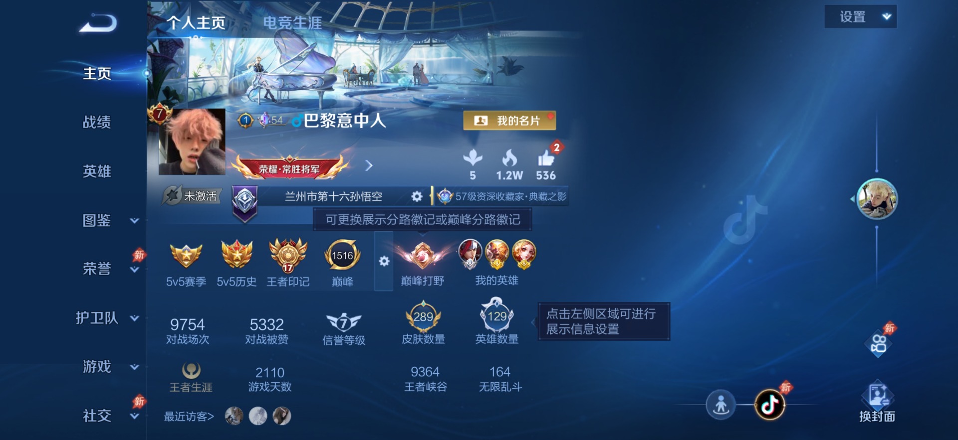 WZQM4514807王者荣耀账号详情图4 WZQM4514807王者荣耀账号详情图4