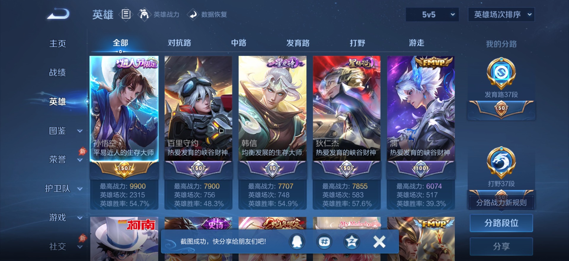 WZQM4514807王者荣耀账号详情图5 WZQM4514807王者荣耀账号详情图5