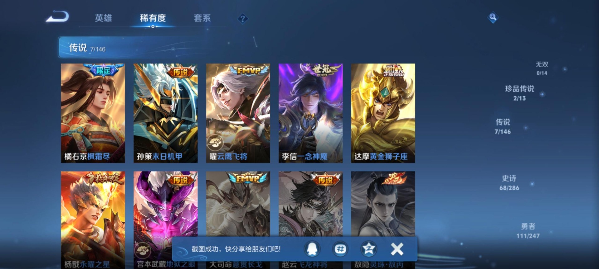 WZQM4506603王者荣耀账号详情图9 WZQM4506603王者荣耀账号详情图9