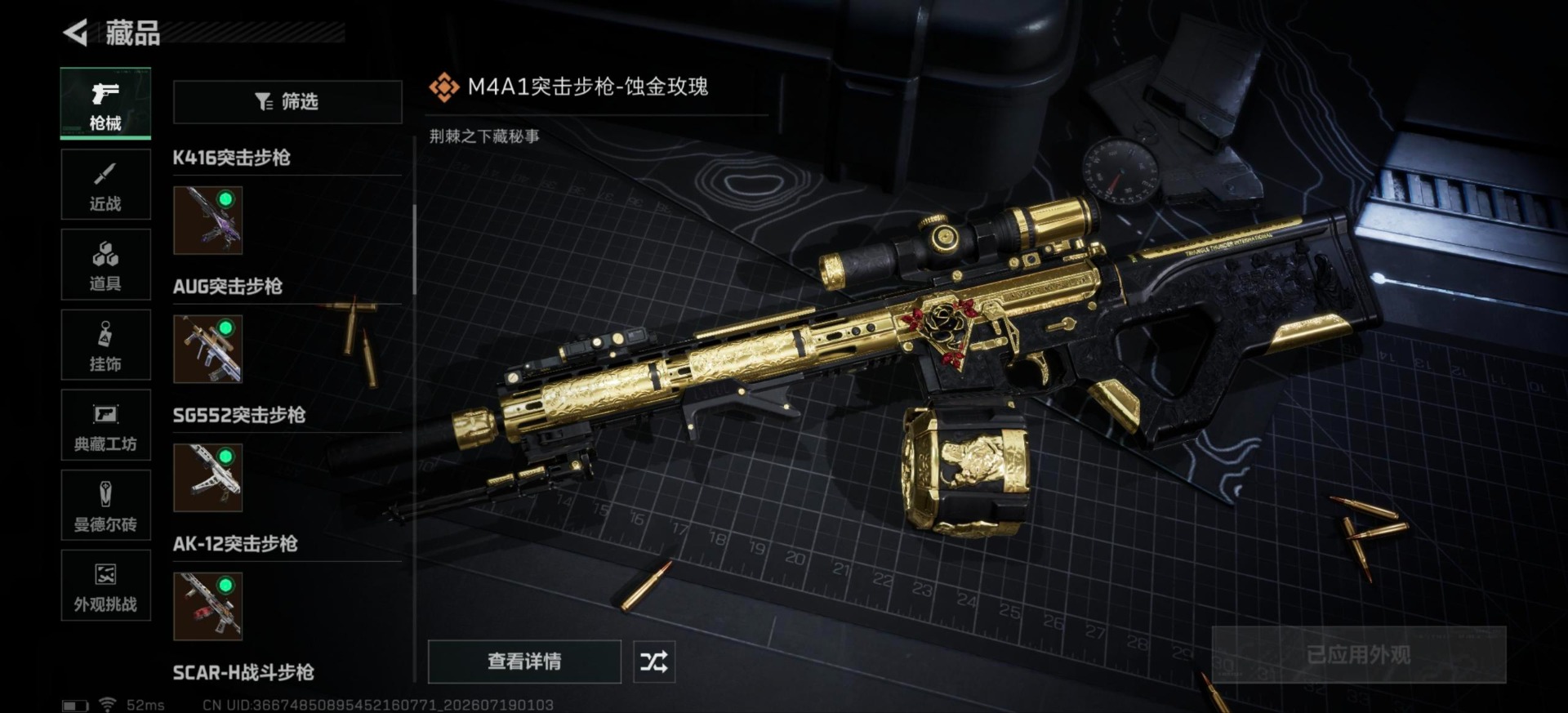 SJZQM4206830三角洲行动账号详情图20 SJZQM4206830三角洲行动账号详情图20