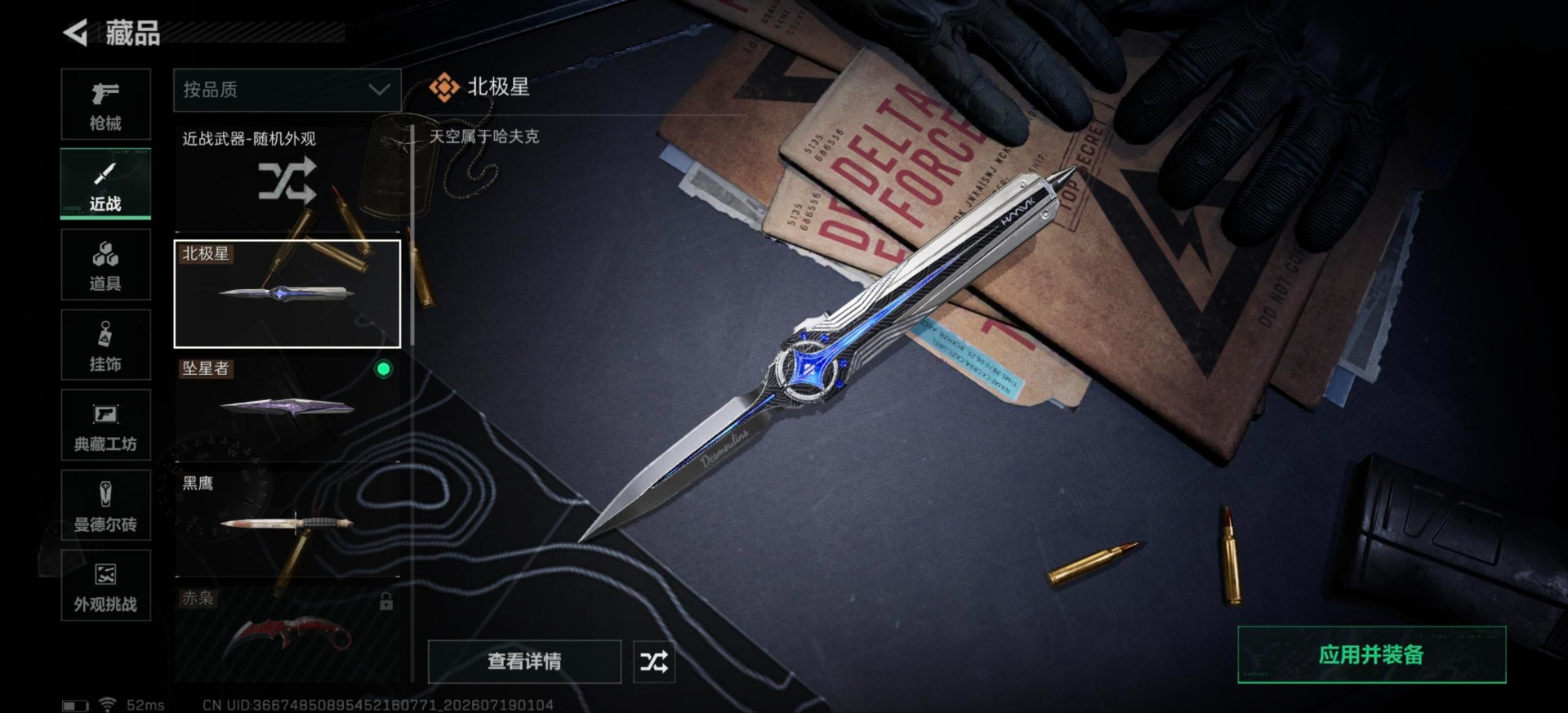 SJZQM4206830三角洲行动账号详情图23 SJZQM4206830三角洲行动账号详情图23