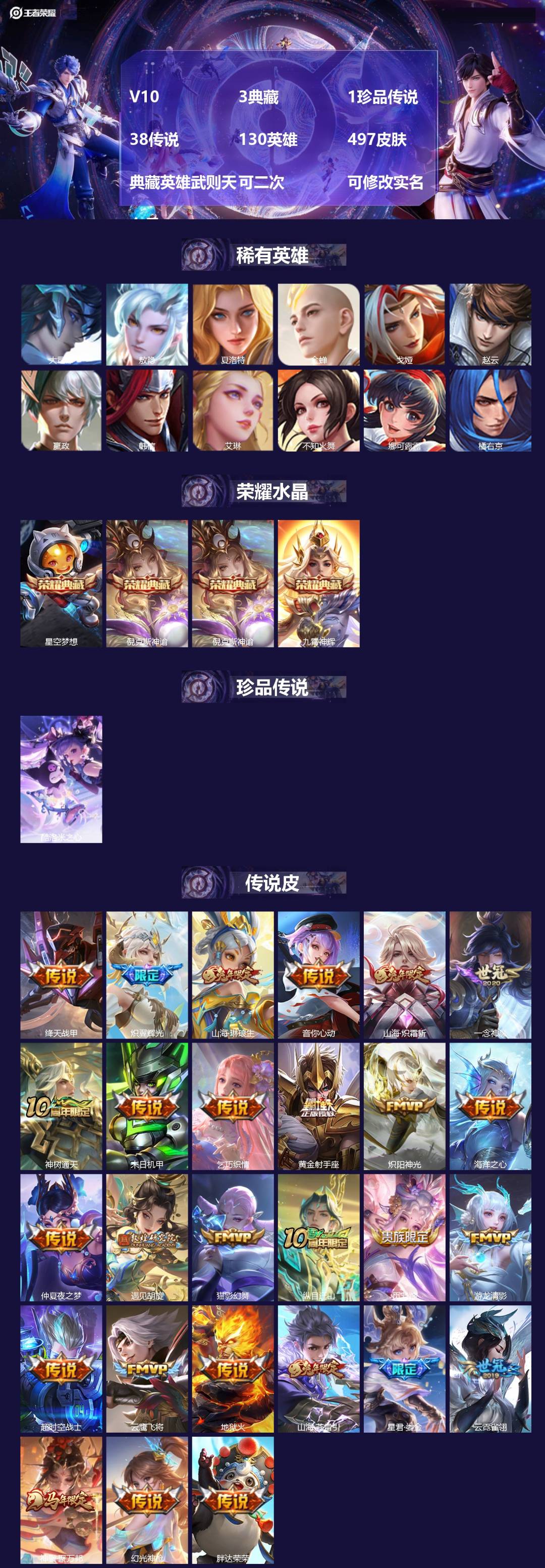 王者荣耀账号苹果QQ[23434773]V10 3典藏 1珍品传说 38传说 130英雄 497皮肤 典藏英雄武则天 可