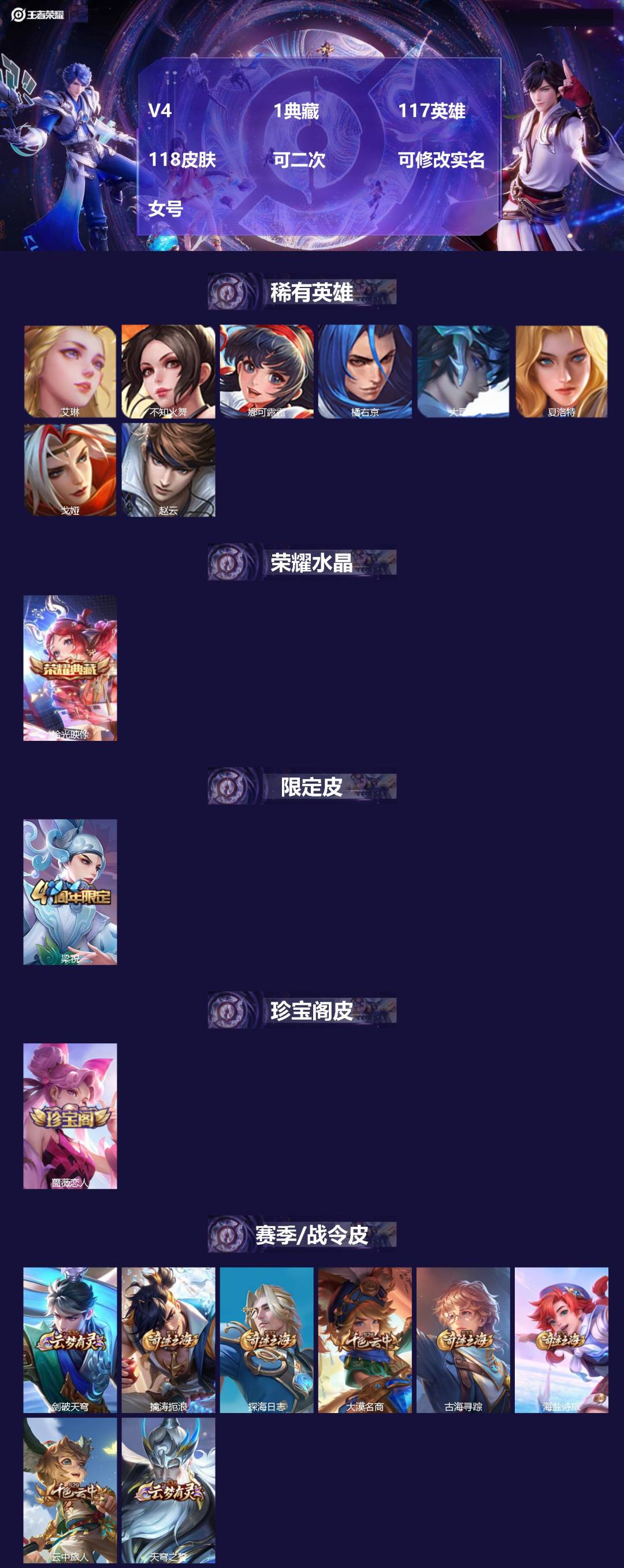 王者荣耀账号安卓VXV4 1典藏 117英雄 118皮肤 可二次 可修改实名 女号 
【稀有英雄】大司命,夏洛特(夏师傅