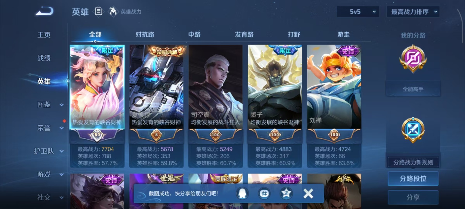 WZQM4508084王者荣耀账号详情图12 WZQM4508084王者荣耀账号详情图12