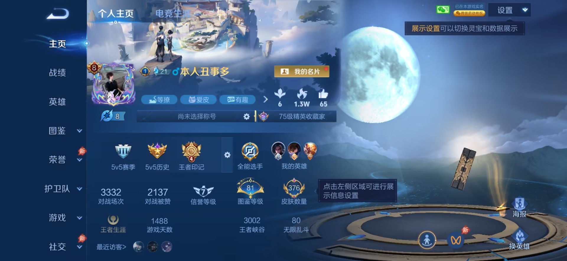 WZQM4516523王者荣耀账号详情图4 WZQM4516523王者荣耀账号详情图4
