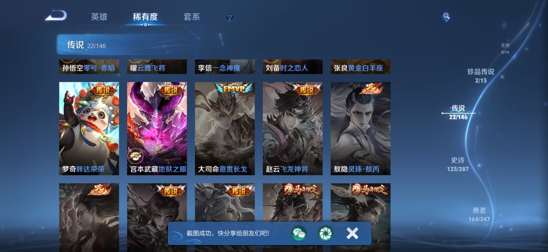 WZQM4516523王者荣耀账号详情图9 WZQM4516523王者荣耀账号详情图9