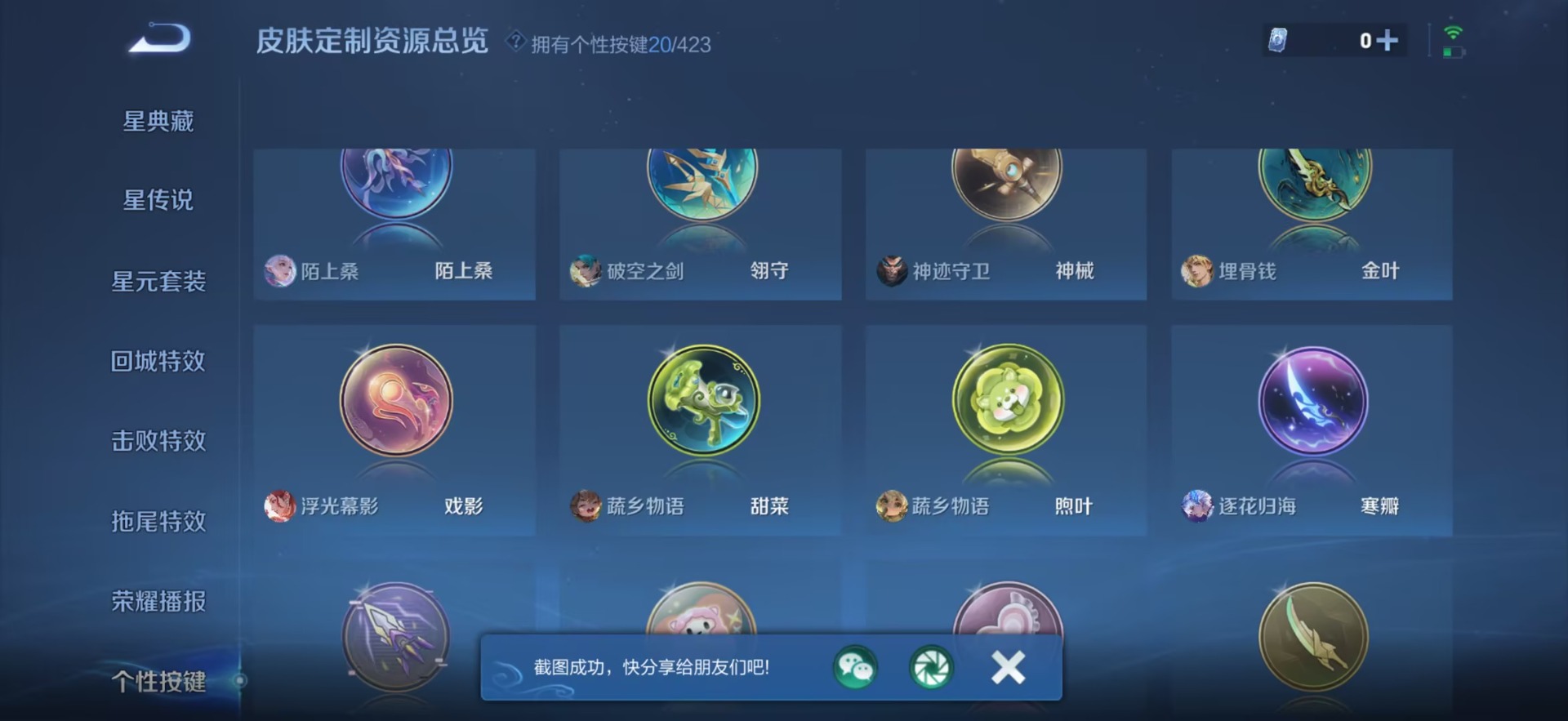 WZQM4516523王者荣耀账号详情图15 WZQM4516523王者荣耀账号详情图15