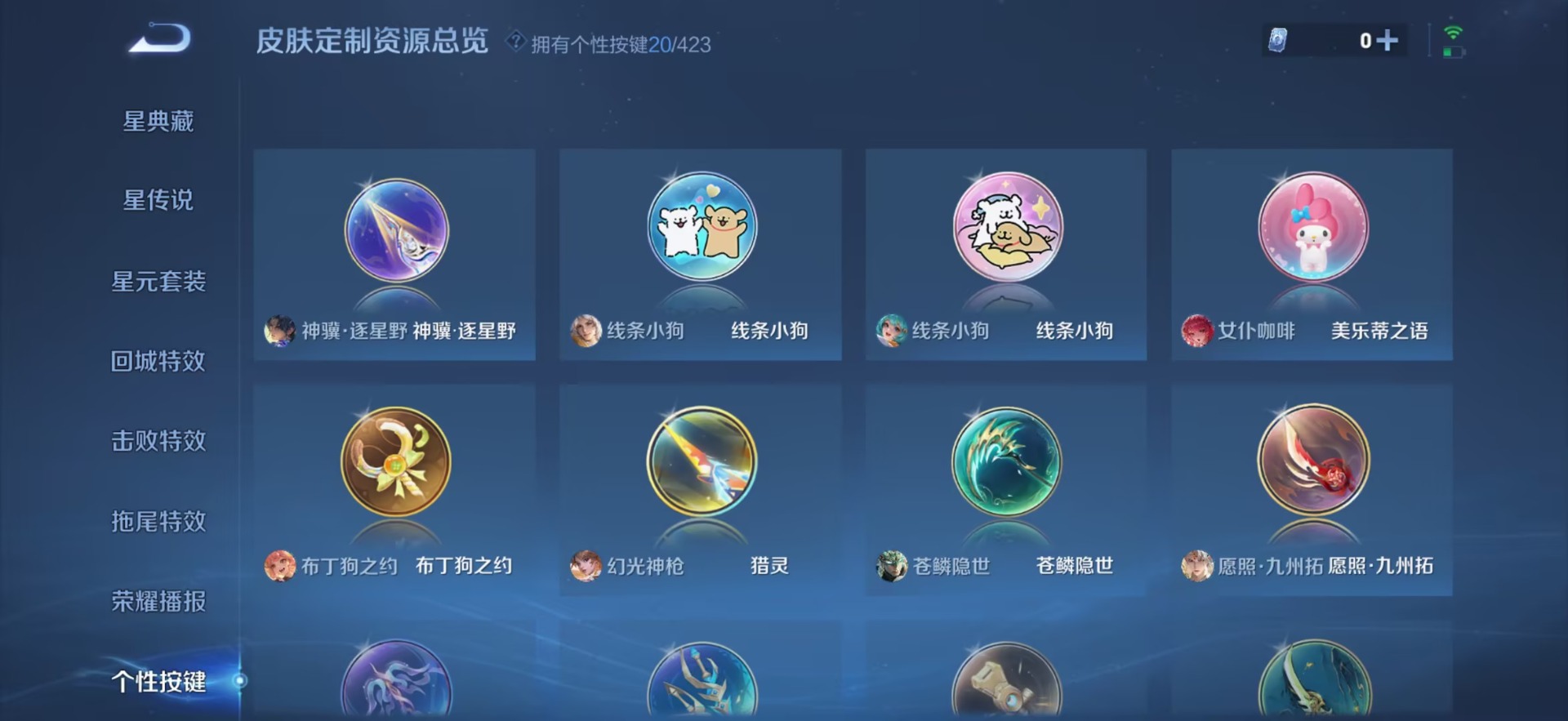 WZQM4516523王者荣耀账号详情图14 WZQM4516523王者荣耀账号详情图14