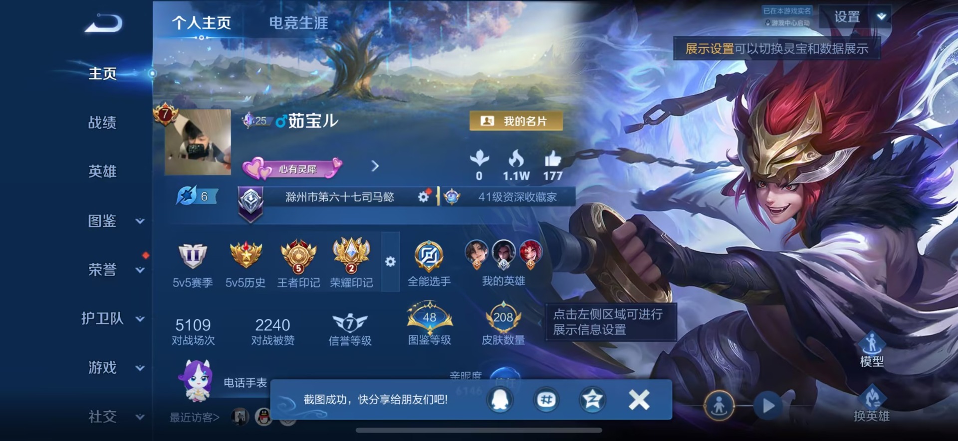 WZQM4497524王者荣耀账号详情图5