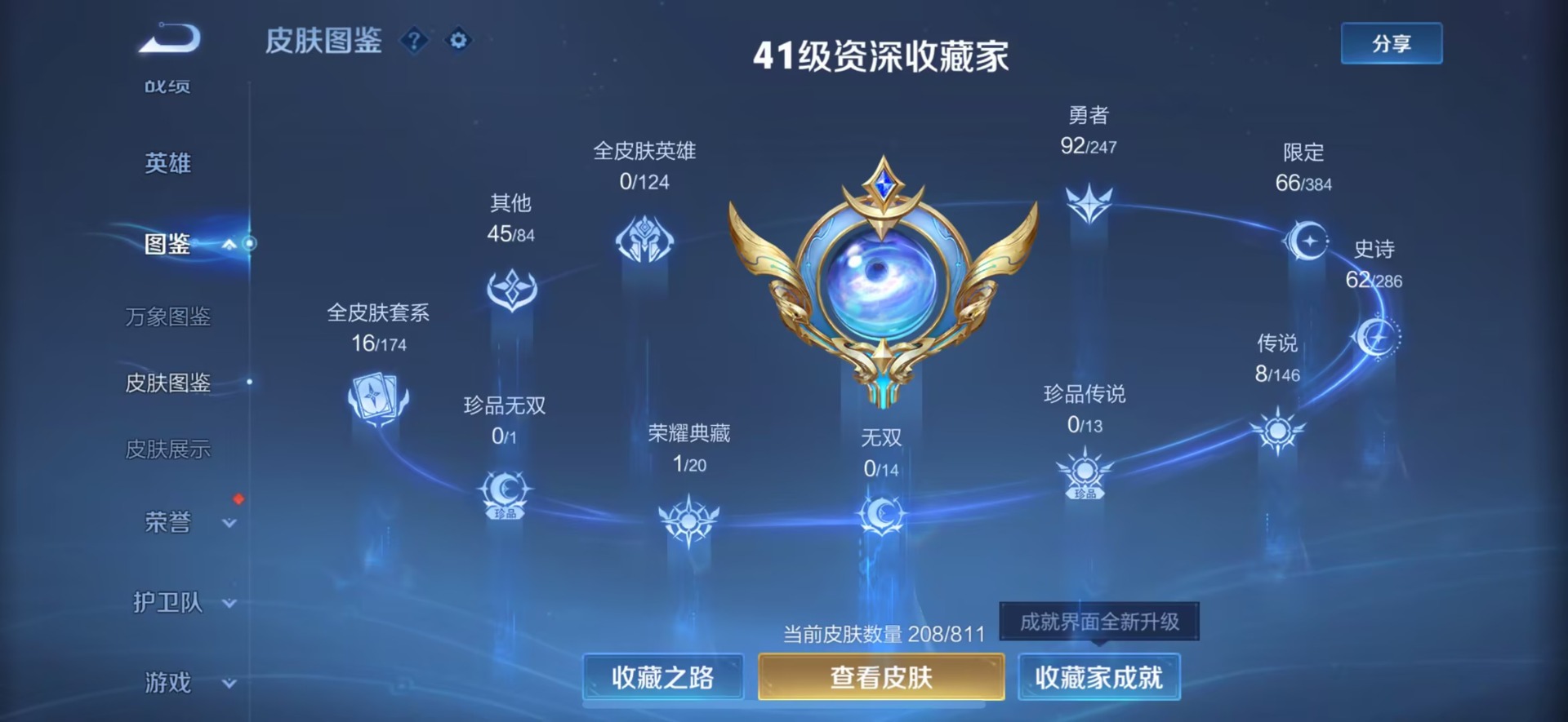 WZQM4497524王者荣耀账号详情图7