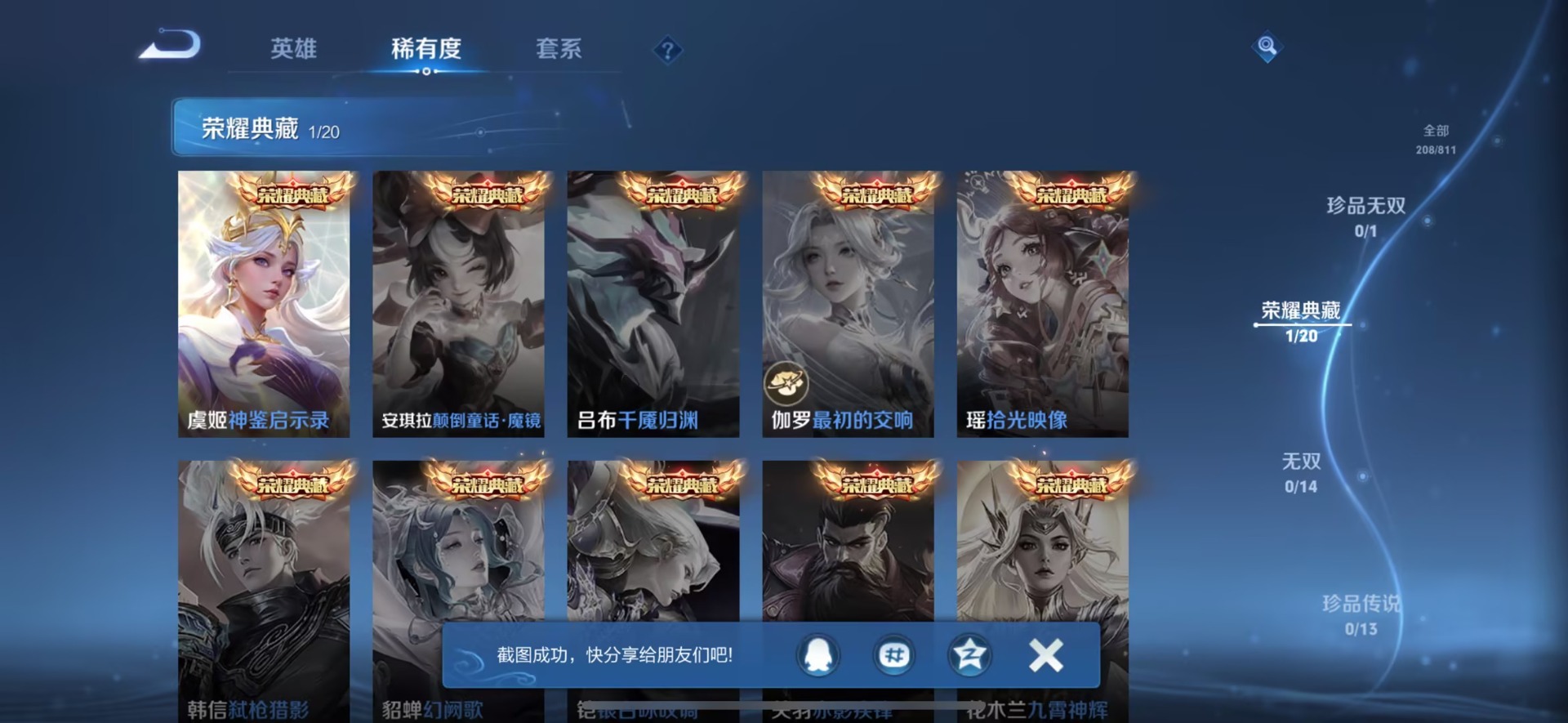 WZQM4497524王者荣耀账号详情图8
