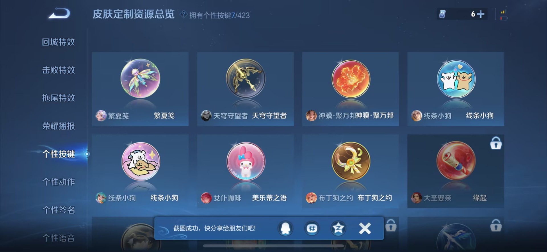 WZQM4497524王者荣耀账号详情图12