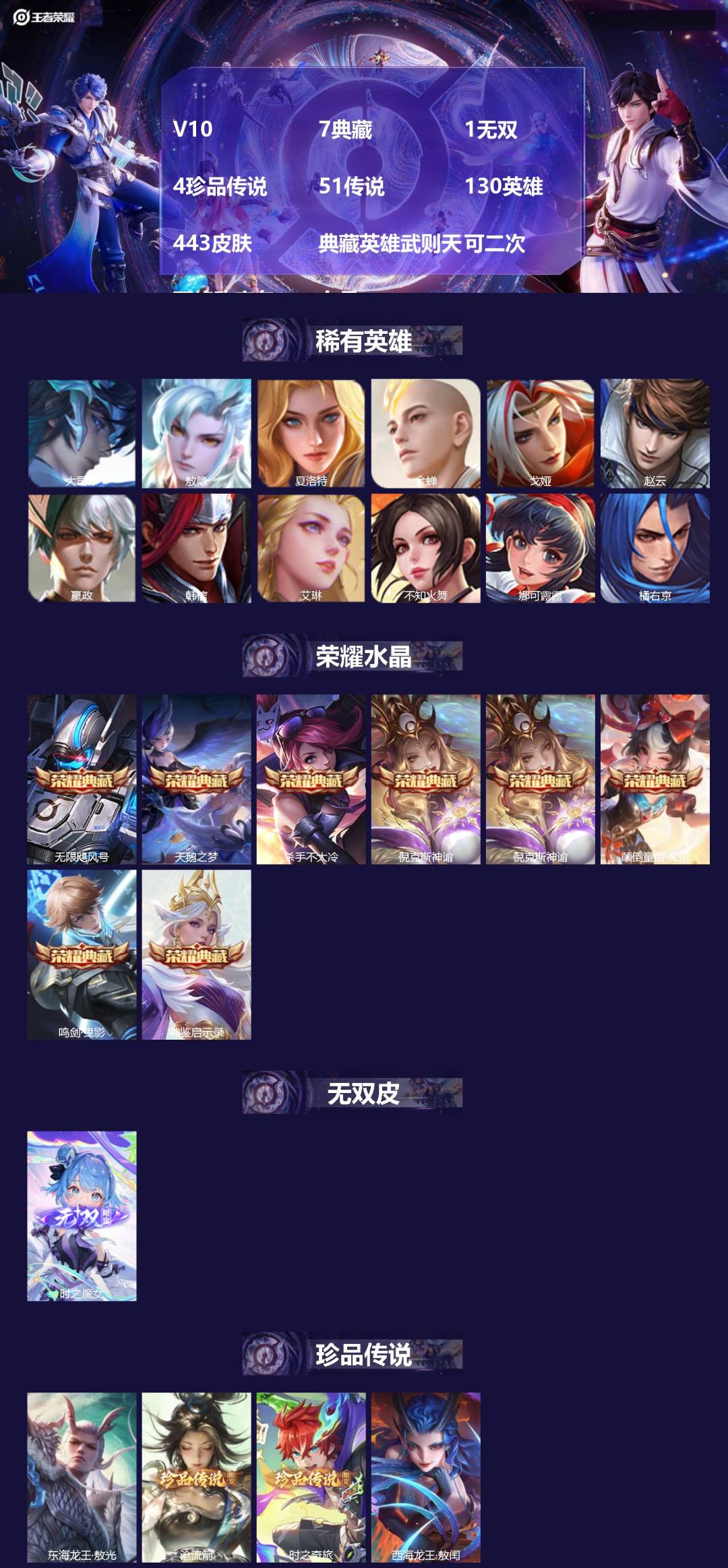 王者荣耀账号安卓QQV10 7典藏 1无双 4珍品传说 51传说 130英雄 443皮肤 典藏英雄武则天 可二次 可修改