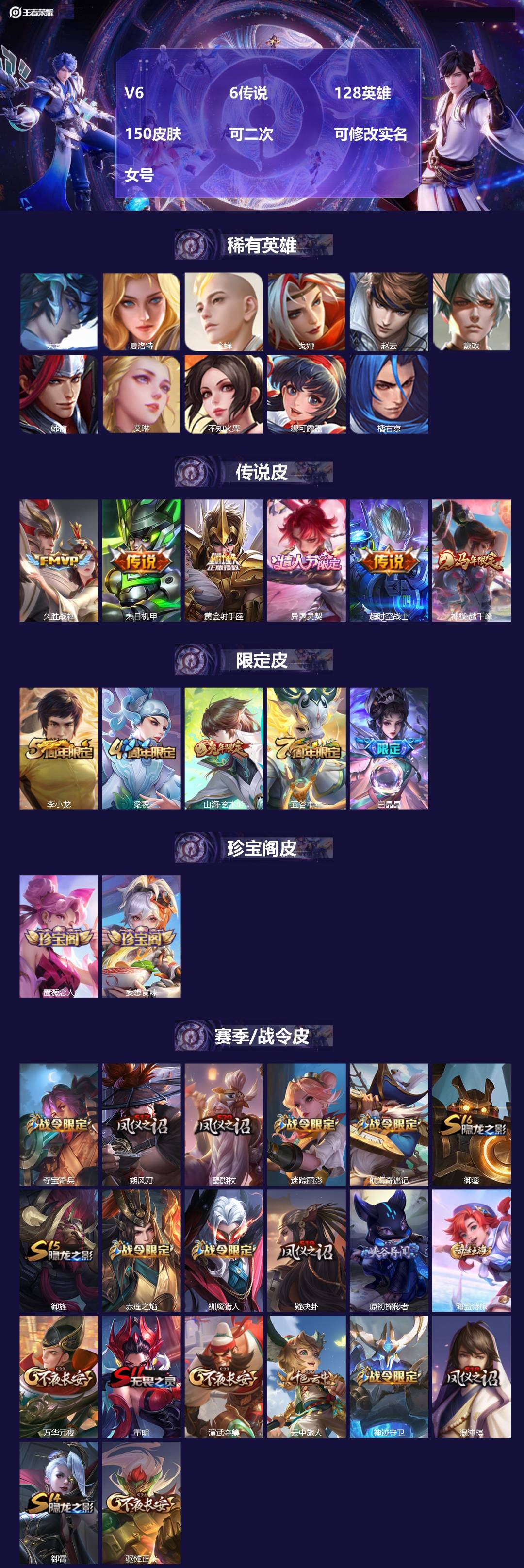 王者荣耀账号苹果VXV6 6传说 128英雄 150皮肤 可二次 可修改实名 女号 
【英雄全皮】蚩奼全皮,大禹全皮
【