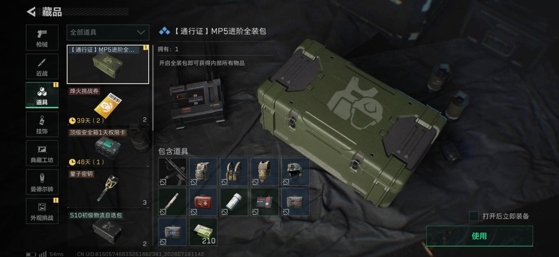 SJZQM4208499三角洲行动账号详情图19