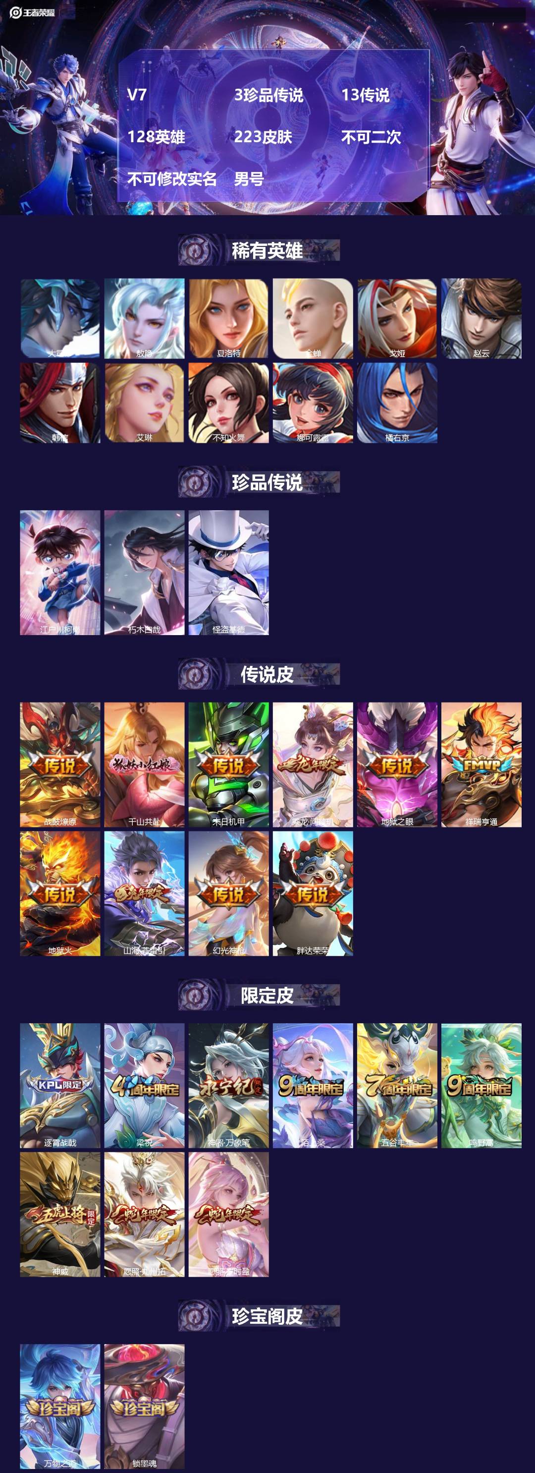 王者荣耀账号安卓VXV7 3珍品传说 13传说 128英雄 223皮肤 不可二次 不可修改实名 男号 
【英雄全皮】蒙恬
