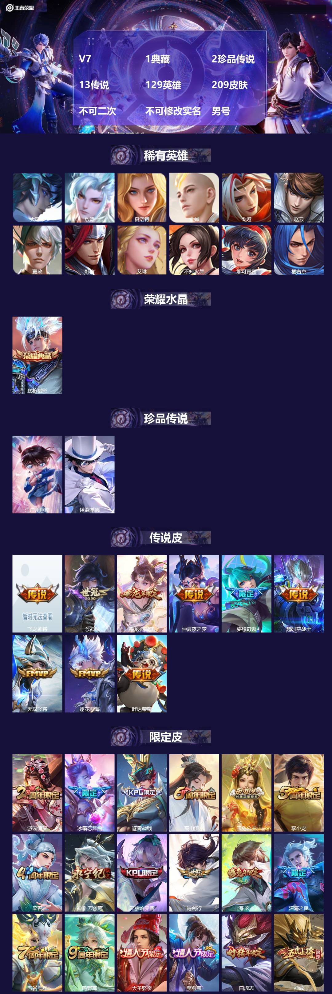 王者荣耀账号苹果VXV7 1典藏 2珍品传说 13传说 129英雄 209皮肤 不可二次 不可修改实名 男号 有社交场景