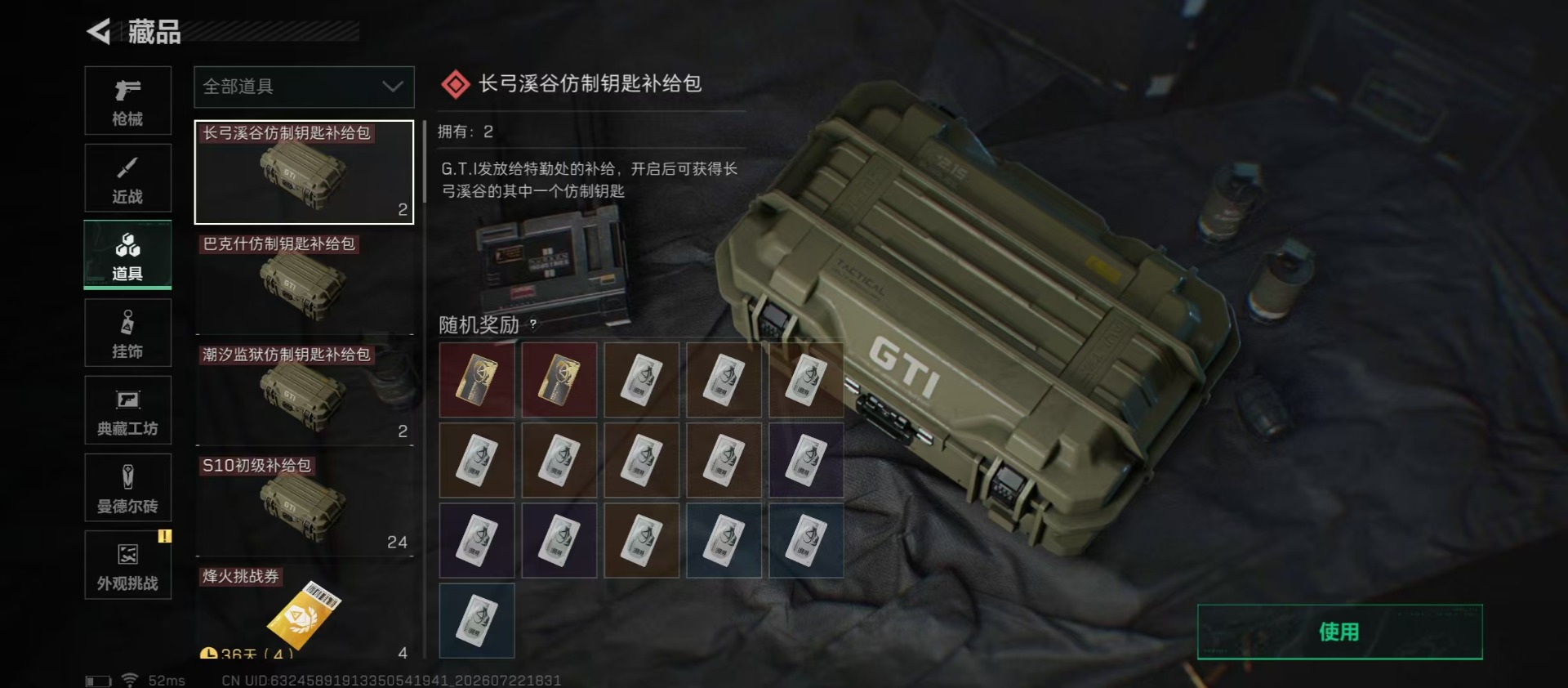 SJZQM4207784三角洲行动账号详情图7 SJZQM4207784三角洲行动账号详情图7