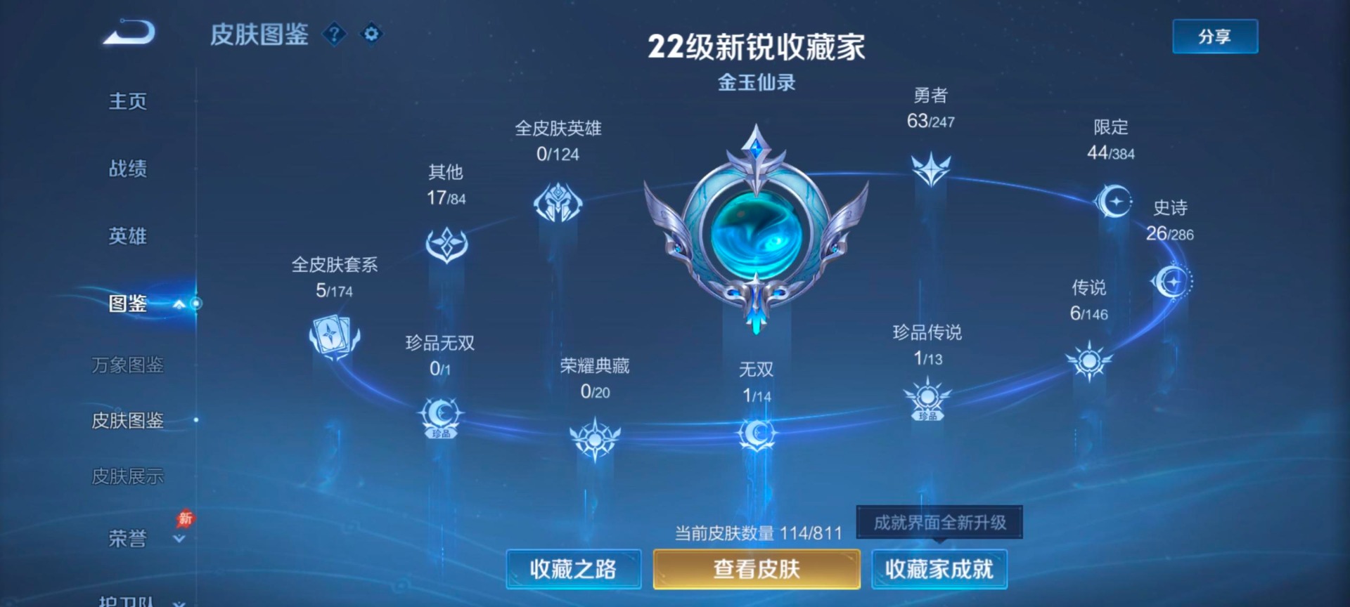 WZQM4498275王者荣耀账号详情图7 WZQM4498275王者荣耀账号详情图7