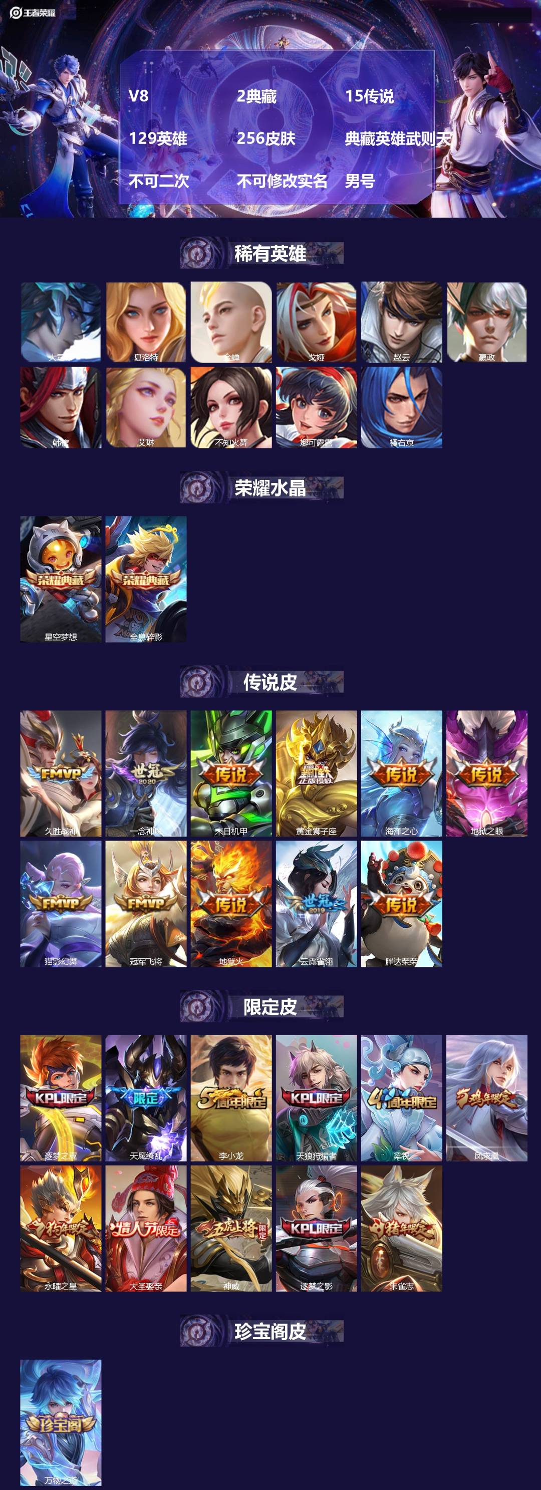 王者荣耀账号苹果QQV8 2典藏 15传说 129英雄 256皮肤 典藏英雄武则天 不可二次 不可修改实名 男号 
【英