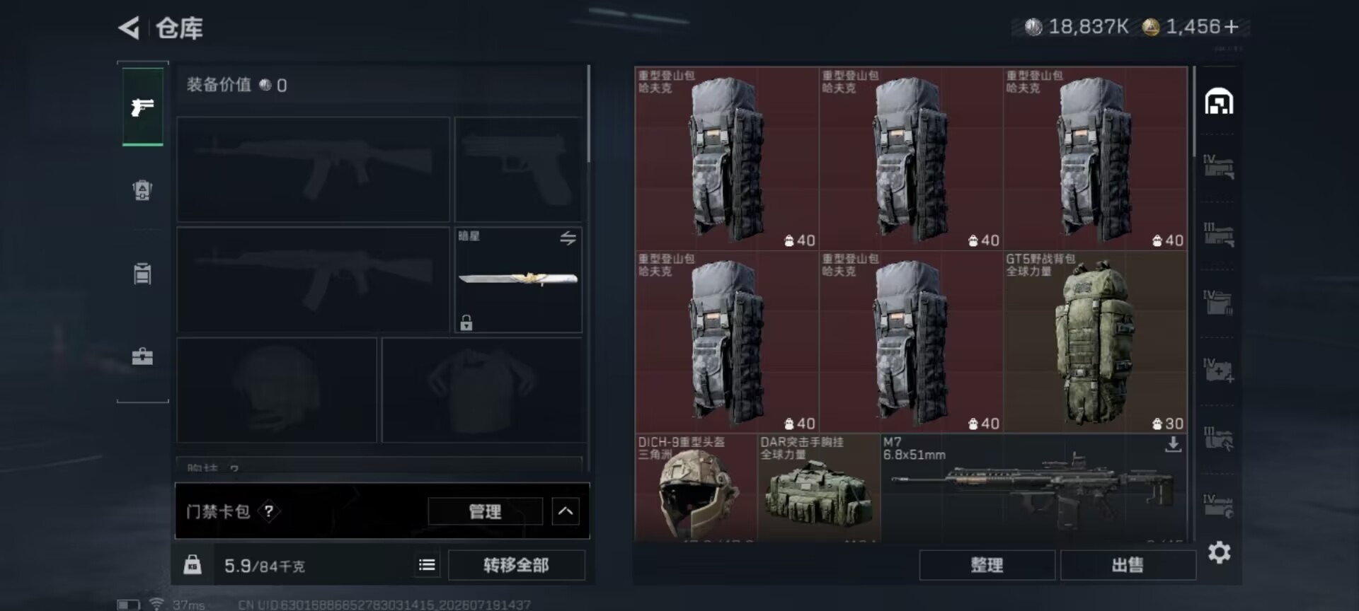 SJZQM4213361三角洲行动账号详情图5