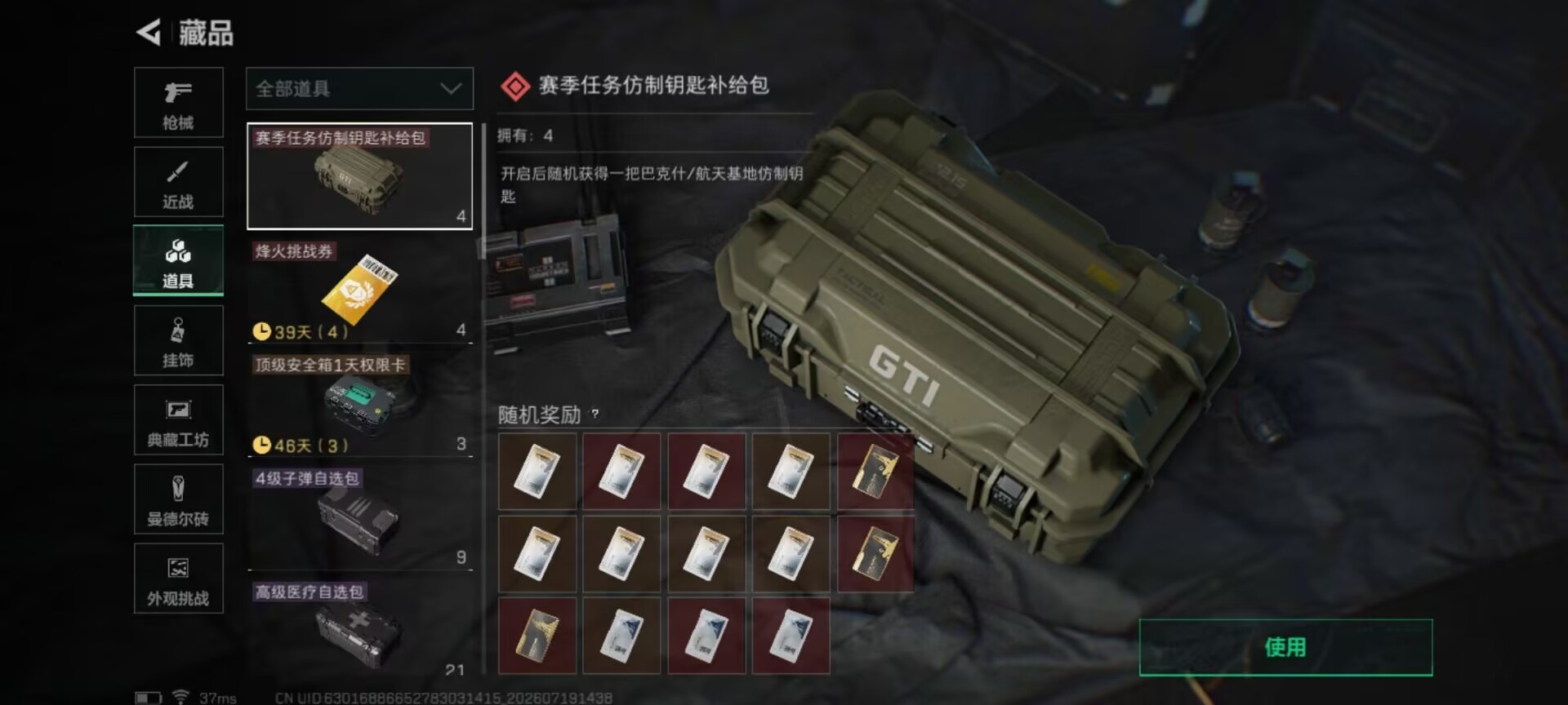 SJZQM4213361三角洲行动账号详情图21