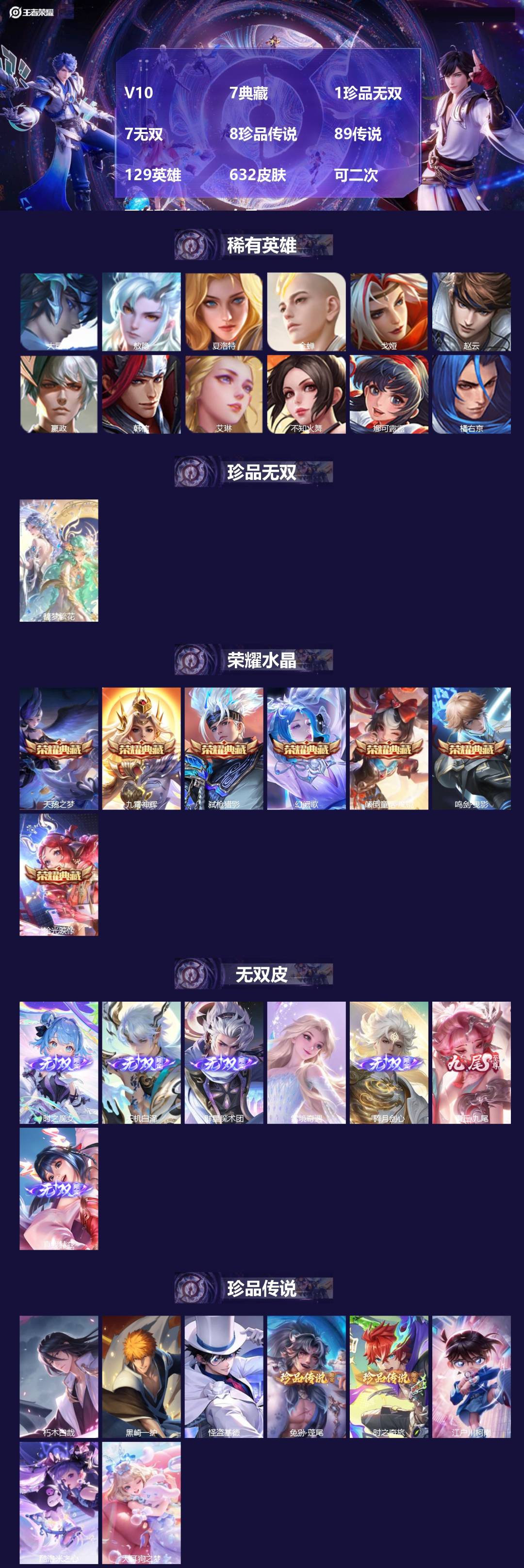 王者荣耀账号苹果QQV10 7典藏 1珍品无双 7无双 8珍品传说 89传说 129英雄 632皮肤 可二次 可修改实名