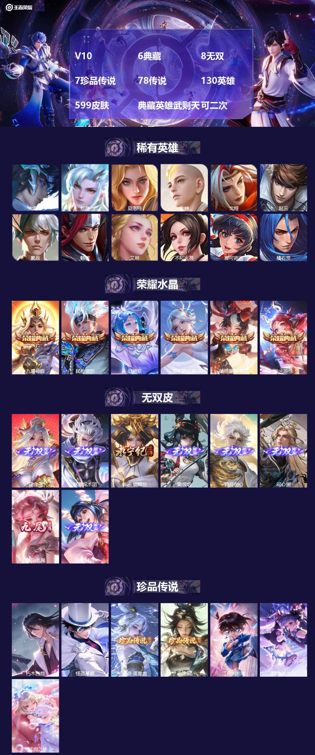 王者荣耀账号安卓QQV10 6典藏 8无双 7珍品传说 78传说 130英雄 599皮肤 典藏英雄武则天 可二次 可修改