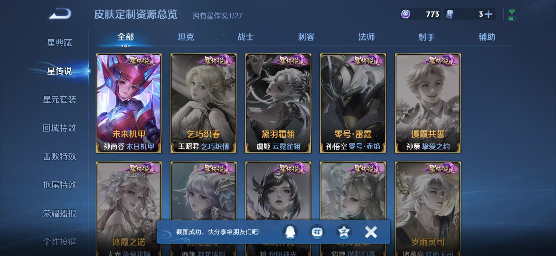 WZQM4498211王者荣耀账号详情图7 WZQM4498211王者荣耀账号详情图7