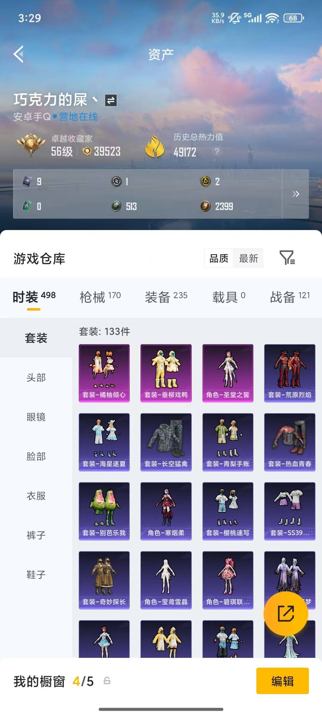 HPQM4295047和平精英账号详情图15 HPQM4295047和平精英账号详情图15