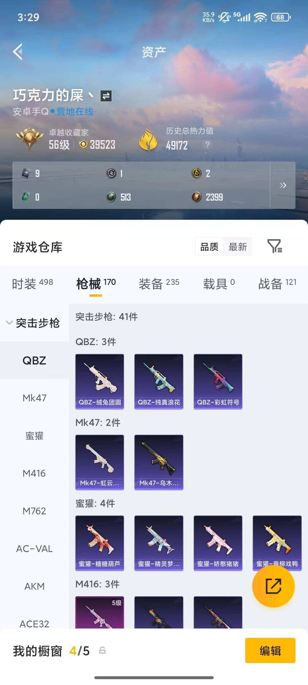 HPQM4295047和平精英账号详情图16 HPQM4295047和平精英账号详情图16