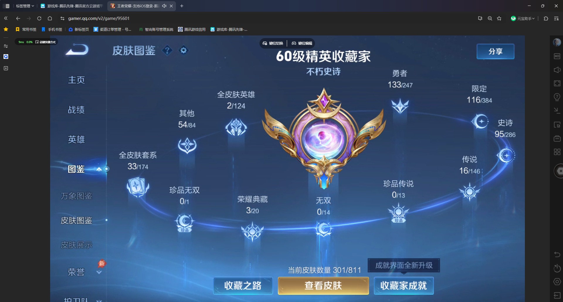 WZQM4517115王者荣耀账号详情图5 WZQM4517115王者荣耀账号详情图5