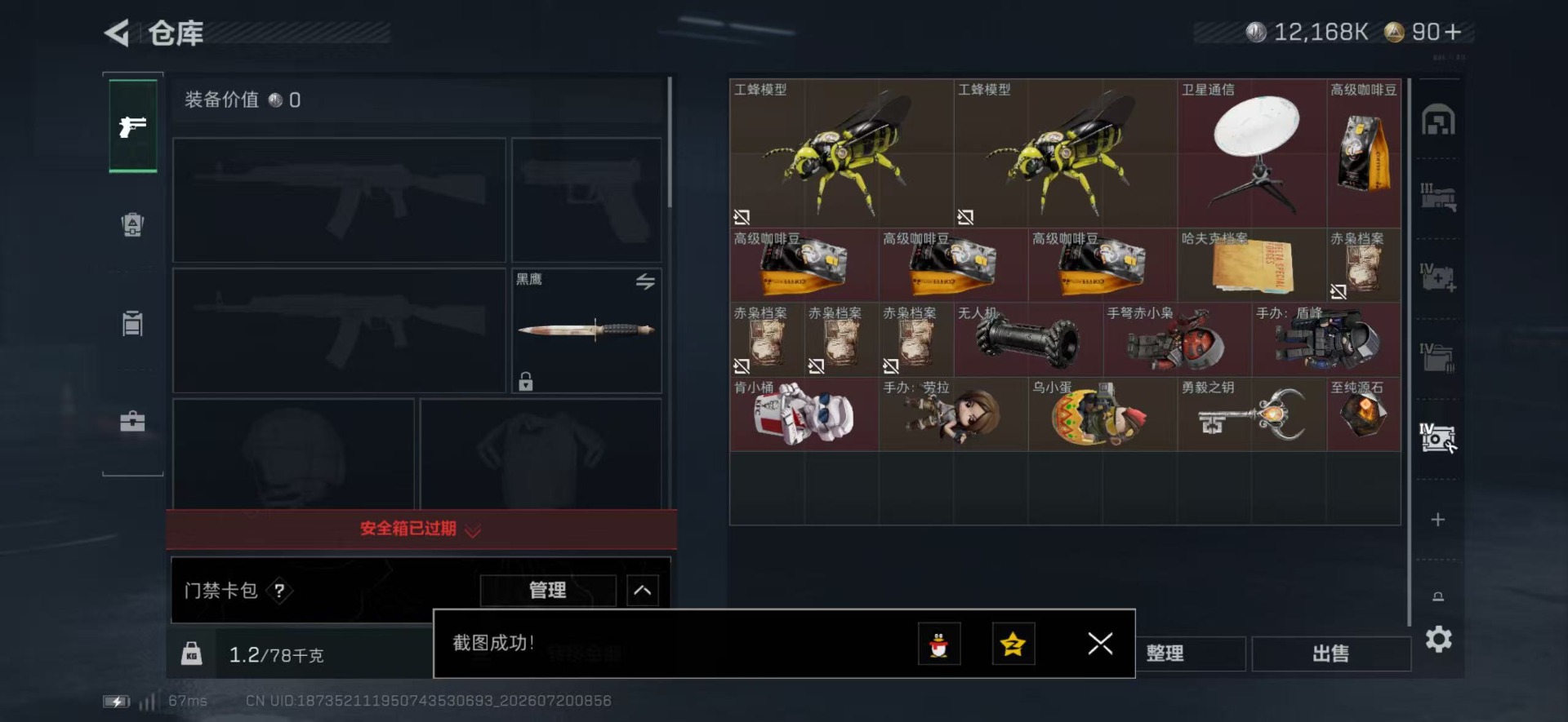 SJZQM4213531三角洲行动账号详情图3 SJZQM4213531三角洲行动账号详情图3
