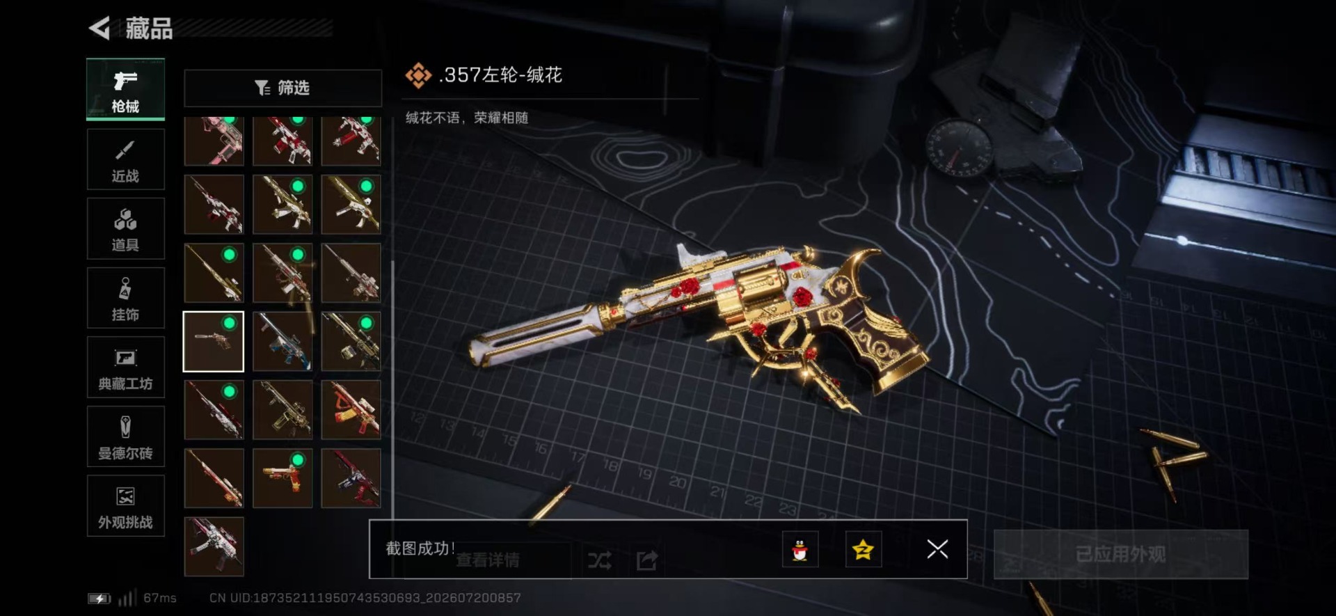 SJZQM4213531三角洲行动账号详情图11 SJZQM4213531三角洲行动账号详情图11