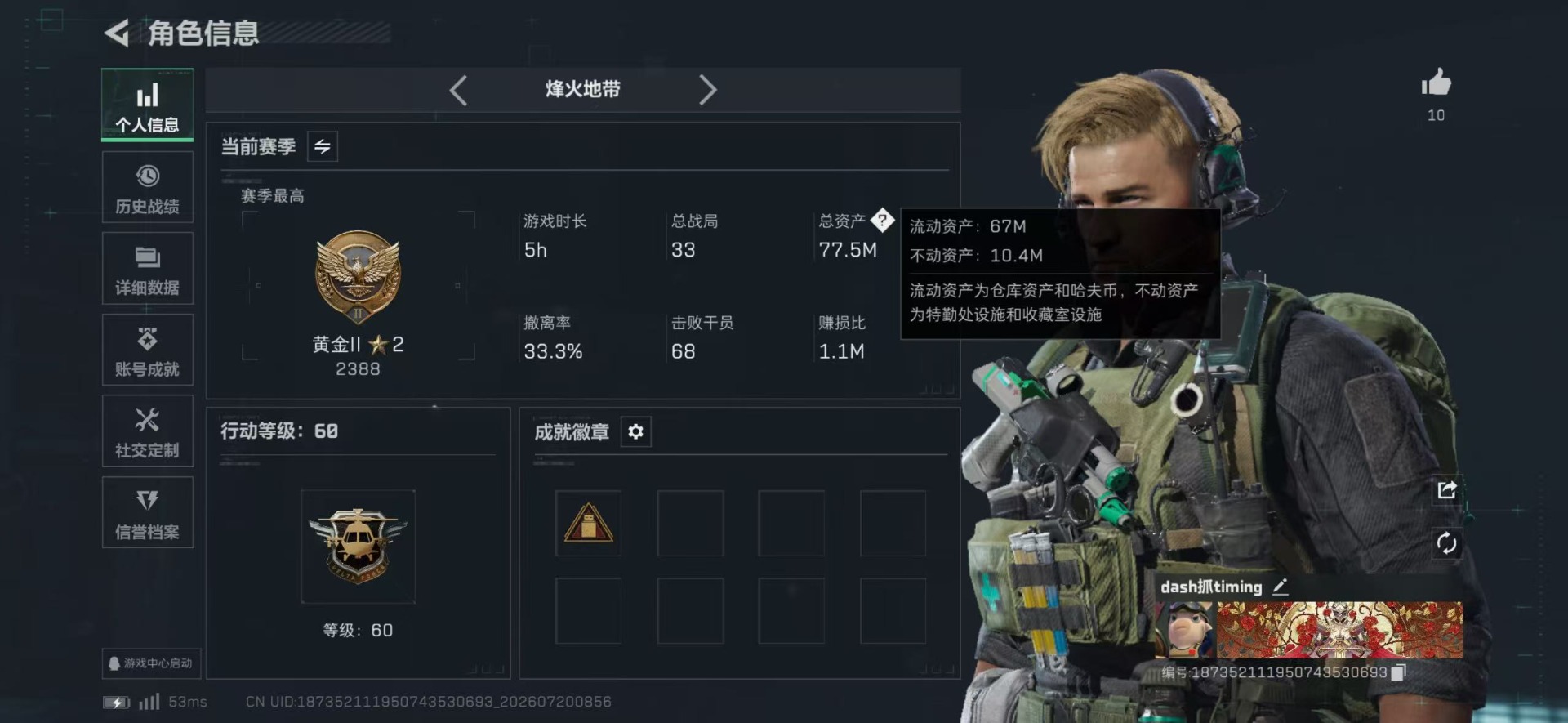SJZQM4213531三角洲行动账号详情图16 SJZQM4213531三角洲行动账号详情图16