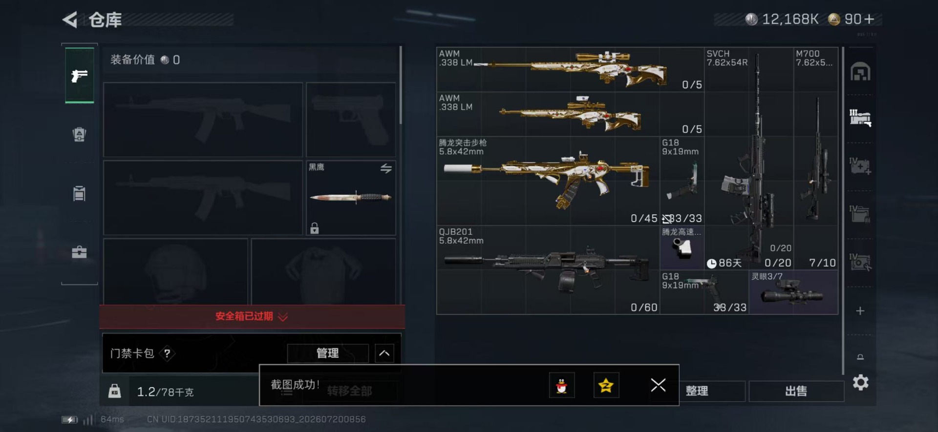 SJZQM4213531三角洲行动账号详情图20 SJZQM4213531三角洲行动账号详情图20