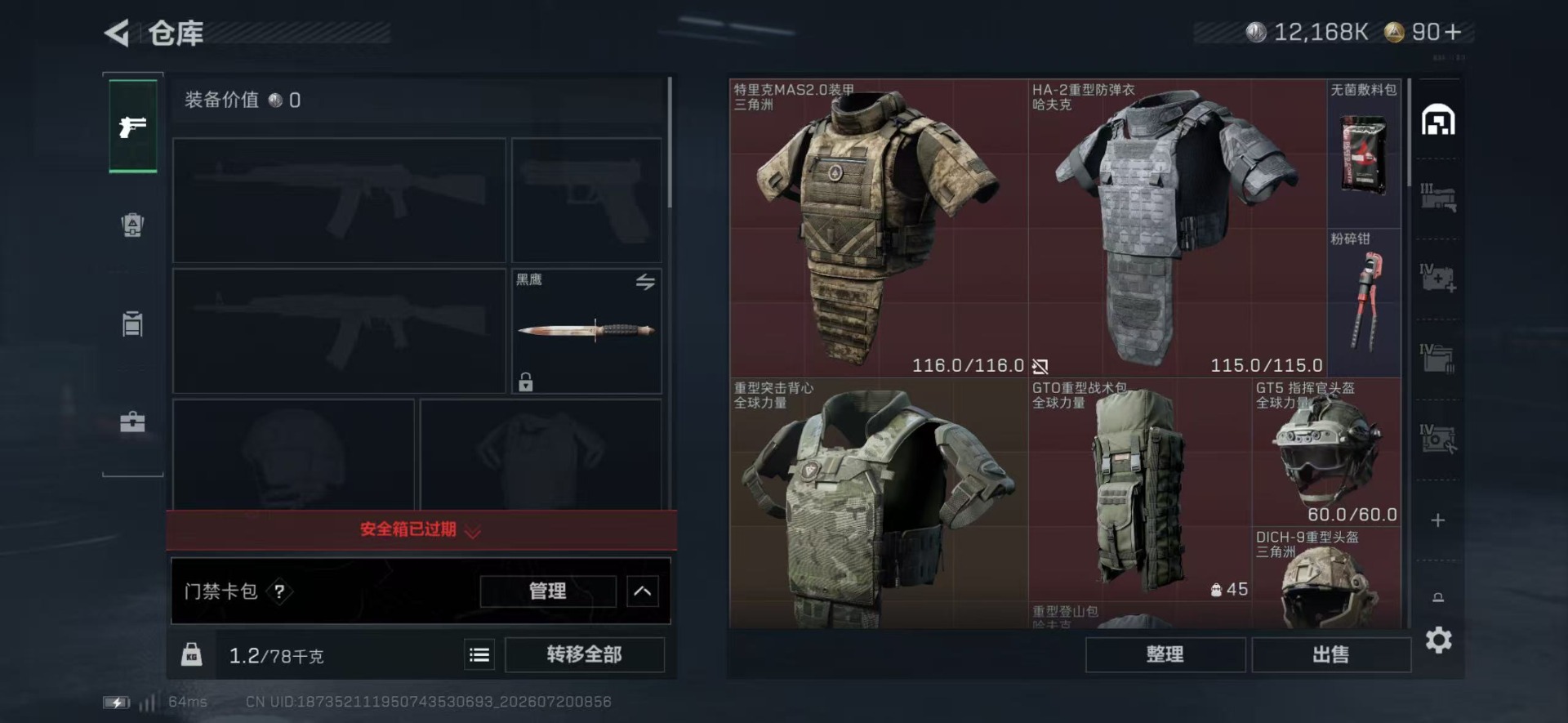SJZQM4213531三角洲行动账号详情图19 SJZQM4213531三角洲行动账号详情图19