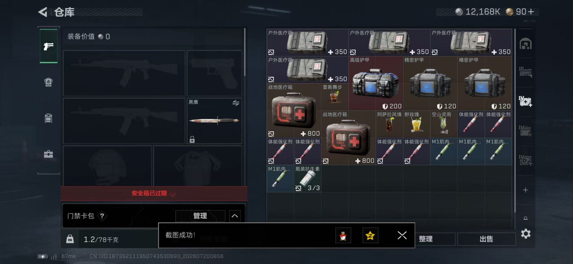 SJZQM4213531三角洲行动账号详情图21 SJZQM4213531三角洲行动账号详情图21