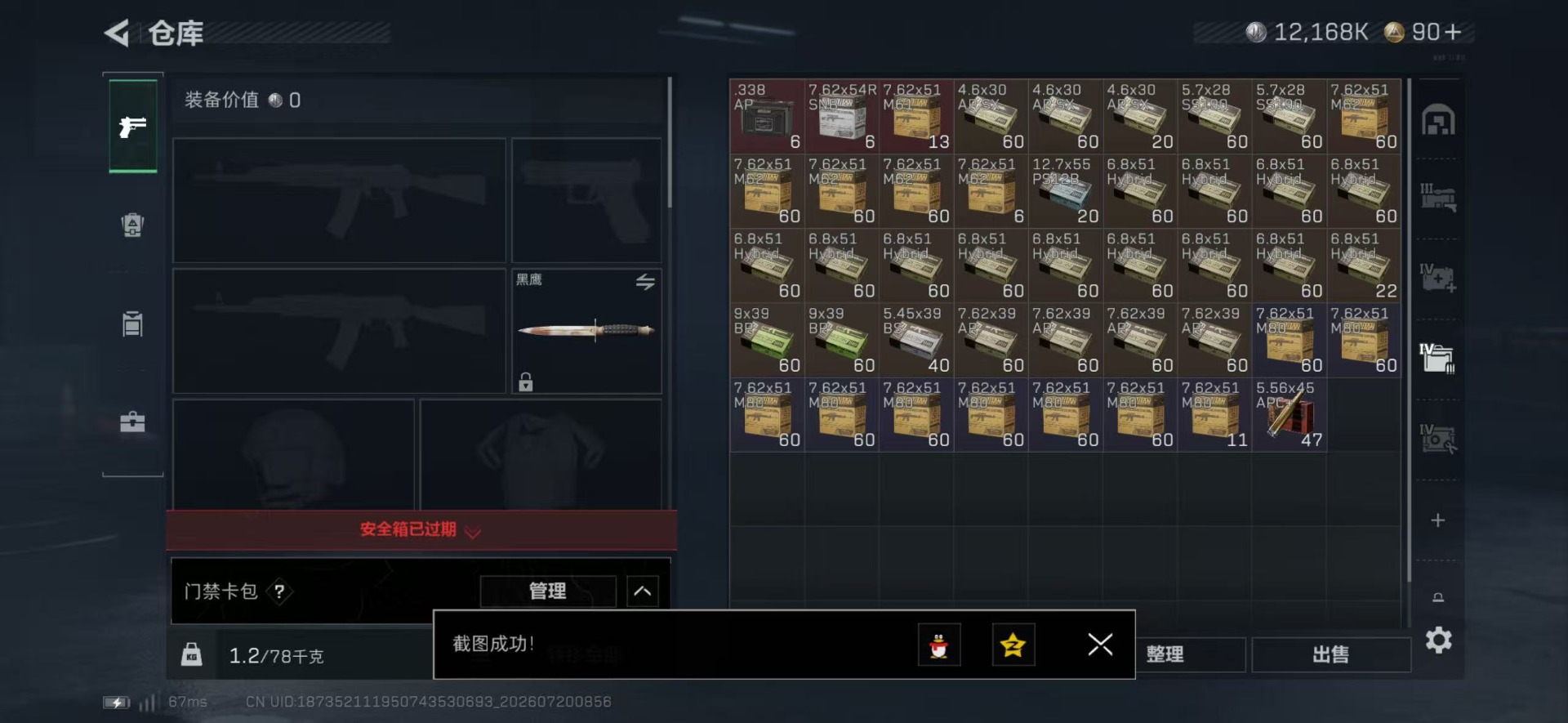 SJZQM4213531三角洲行动账号详情图22 SJZQM4213531三角洲行动账号详情图22