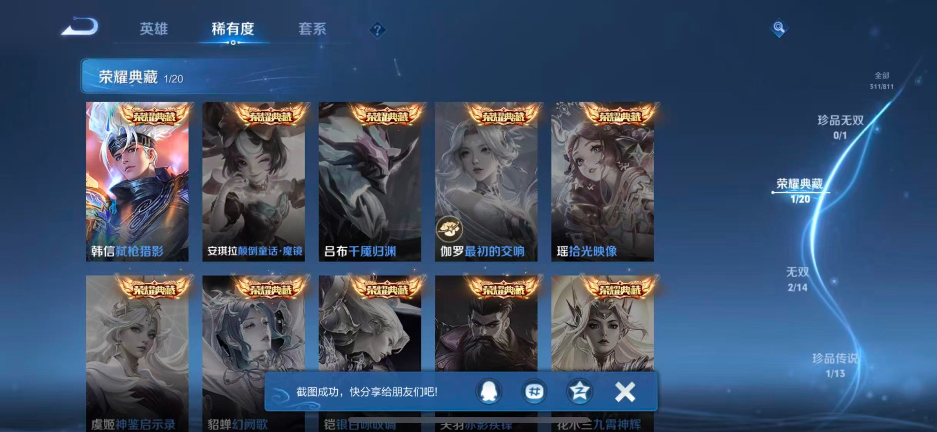 WZQM4525863王者荣耀账号详情图7