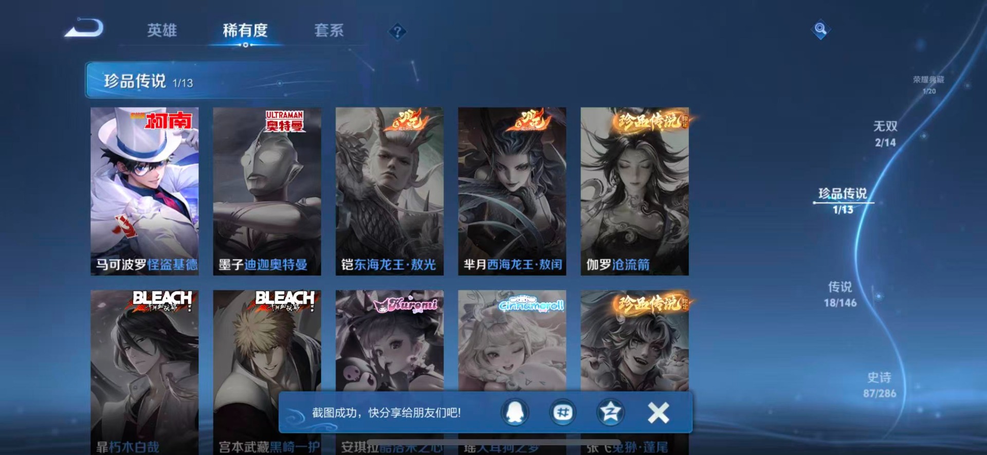 WZQM4525863王者荣耀账号详情图9
