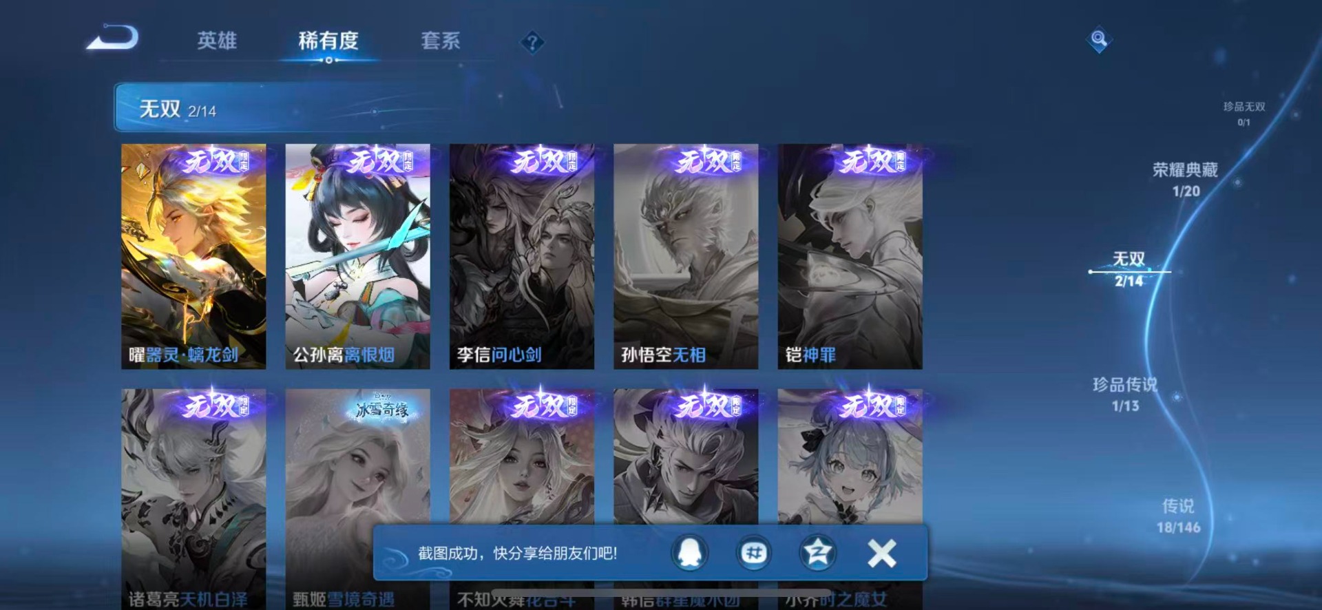 WZQM4525863王者荣耀账号详情图8