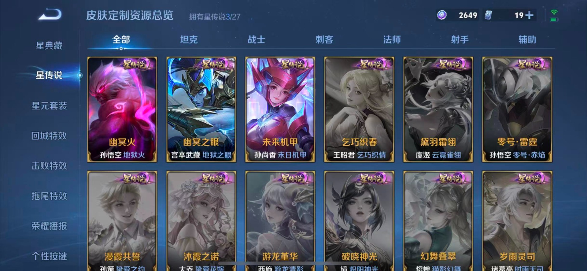 WZQM4525863王者荣耀账号详情图13