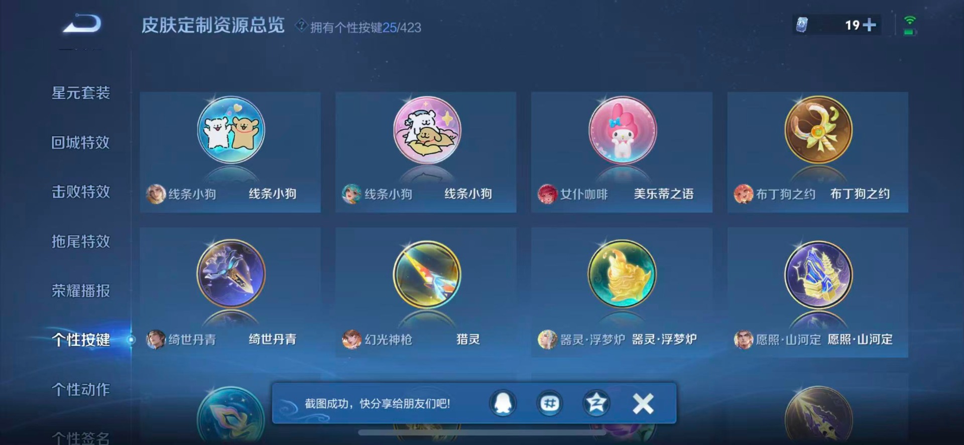 WZQM4525863王者荣耀账号详情图15