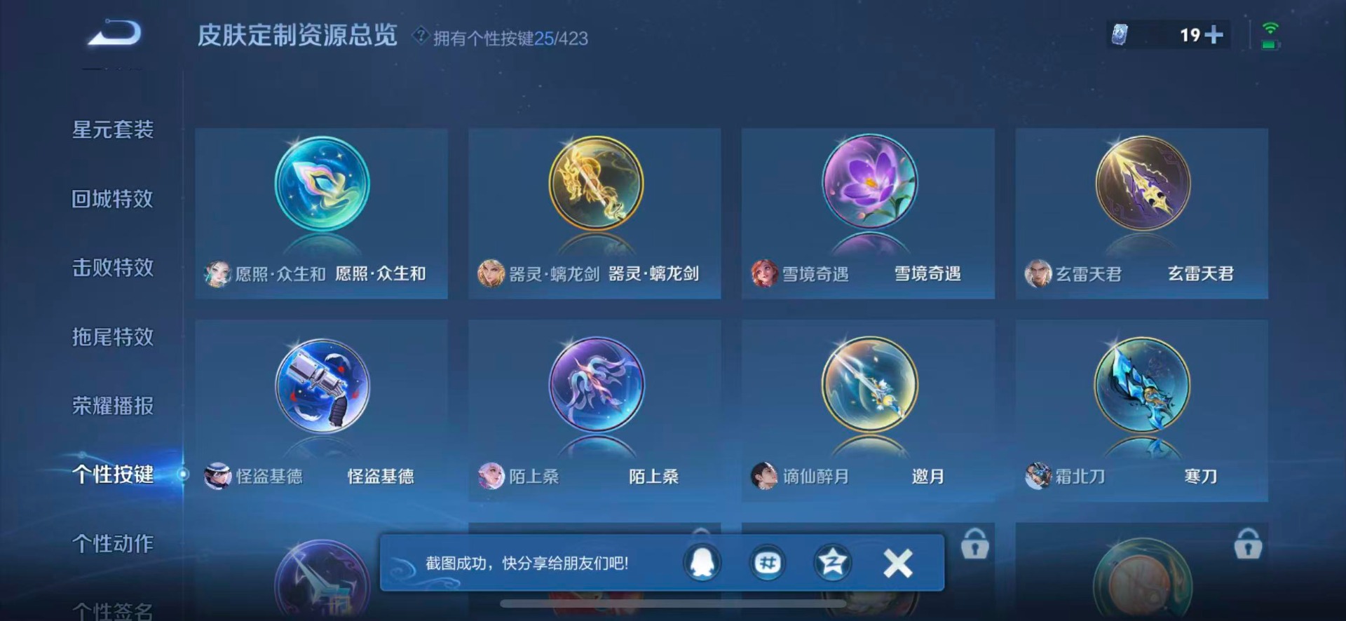 WZQM4525863王者荣耀账号详情图16