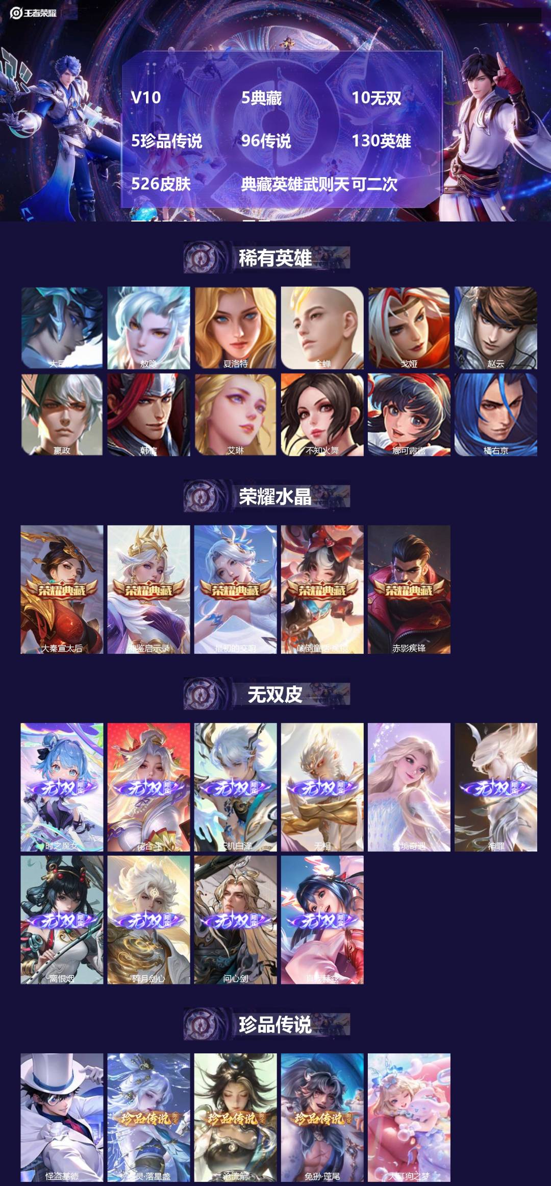 王者荣耀账号安卓VXV10 5典藏 10无双 5珍品传说 96传说 130英雄 526皮肤 典藏英雄武则天 可二次 可修